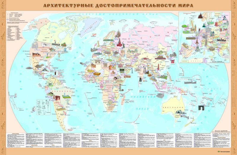 Архитектурные достопримечательности мира, ламинированная 100*66