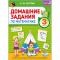 ДОМАШНИЕ ЗАДАНИЯ ПО МАТЕМАТИКЕ. 3 класс. В 2 частях. Часть 2