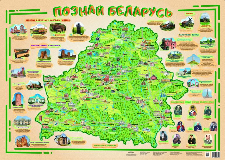 Познай Беларусь, настенная карта. Размер 95х68